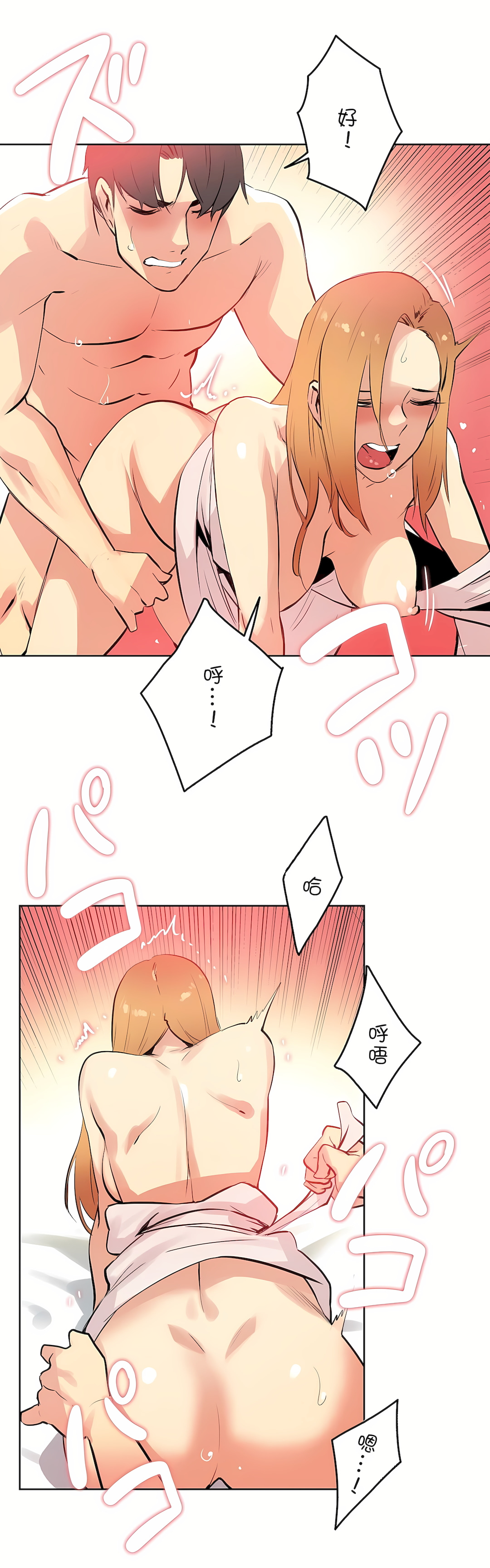代理部 第55章 第19页
