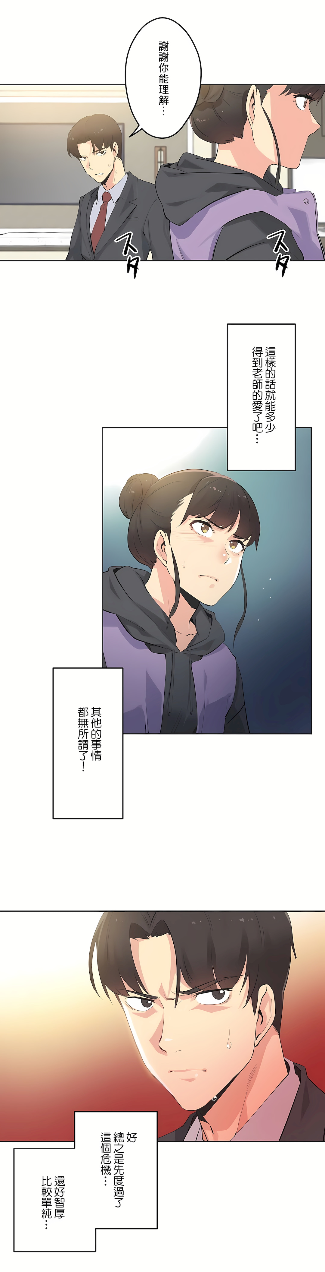代理部 第63章 第11页