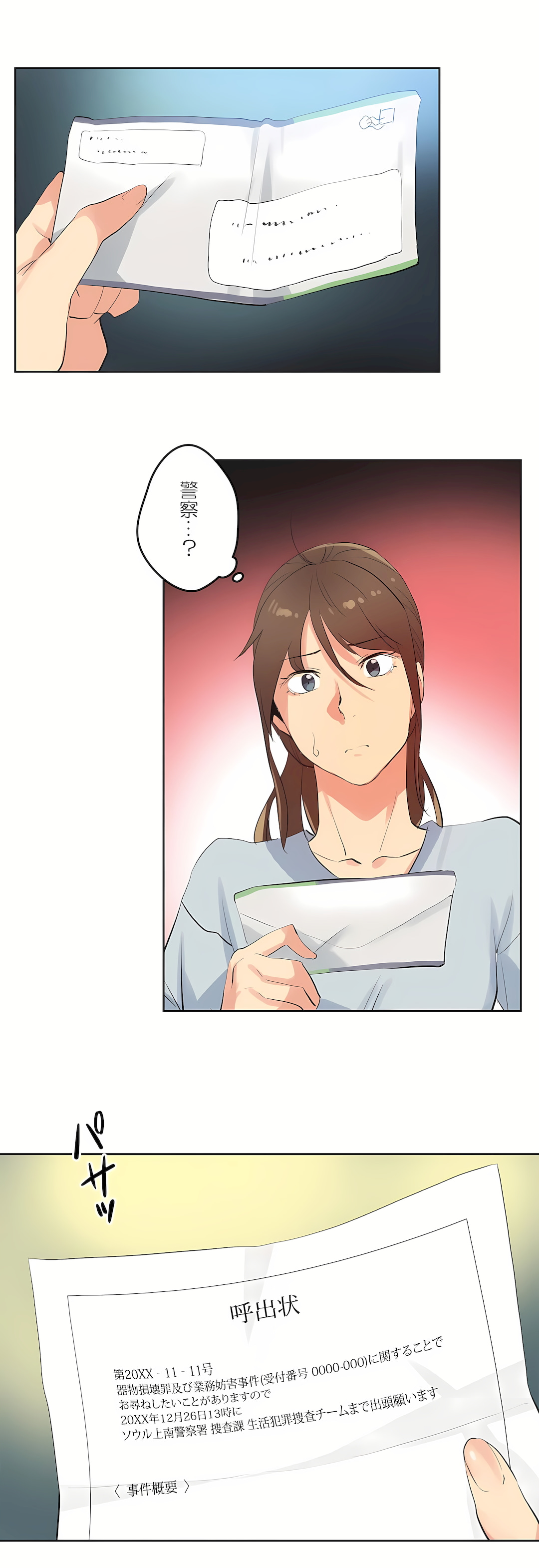 代理部 第63章 第18页