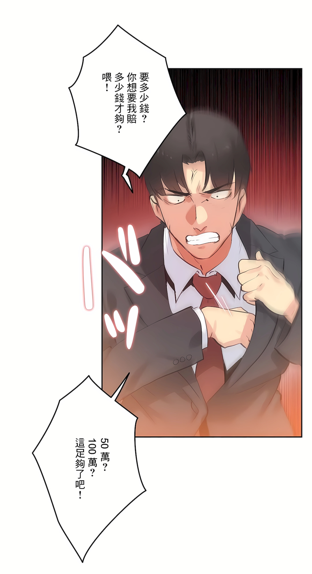 代理部 第65章 第10页