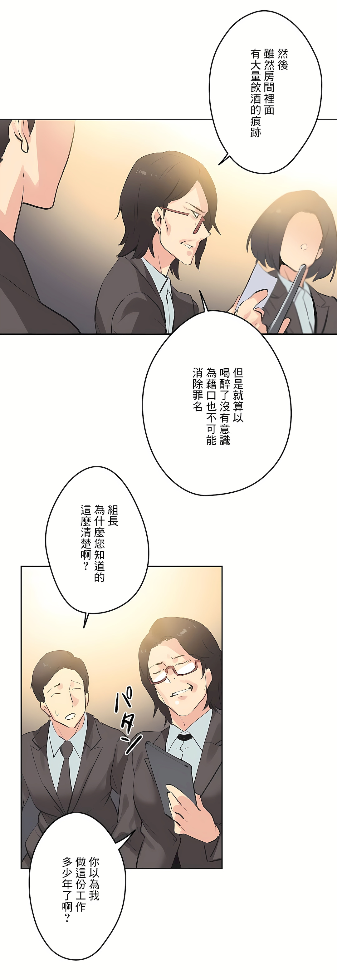 代理部 第65章 第23页