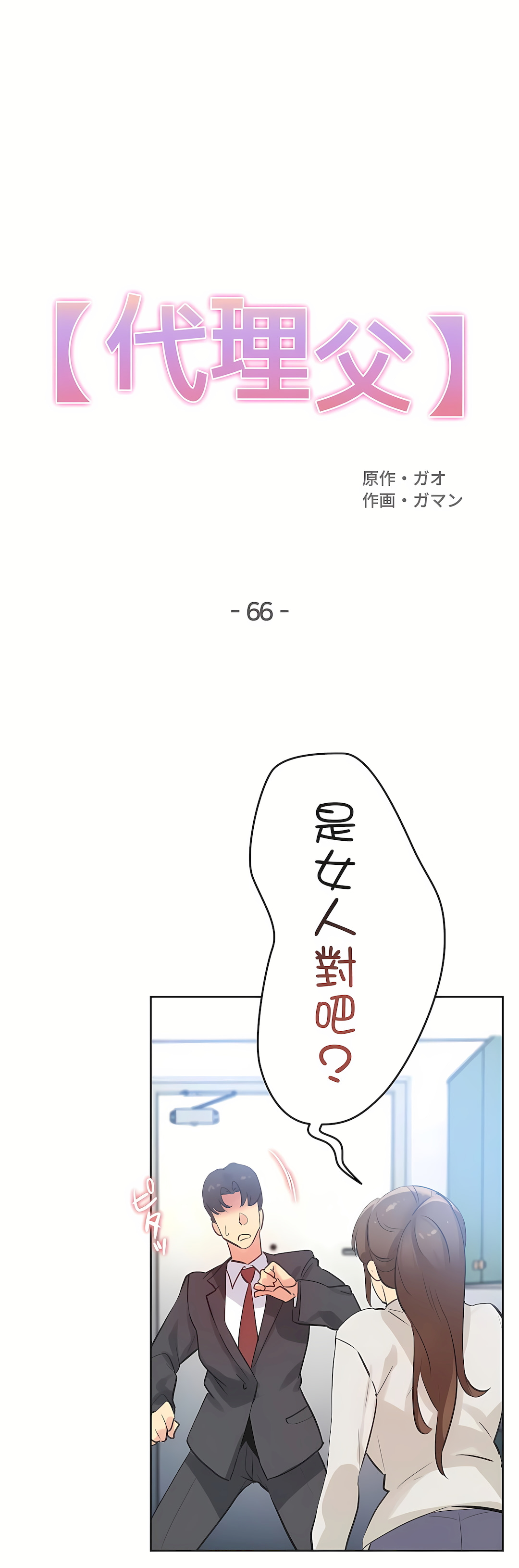 代理部 第66章 第1页