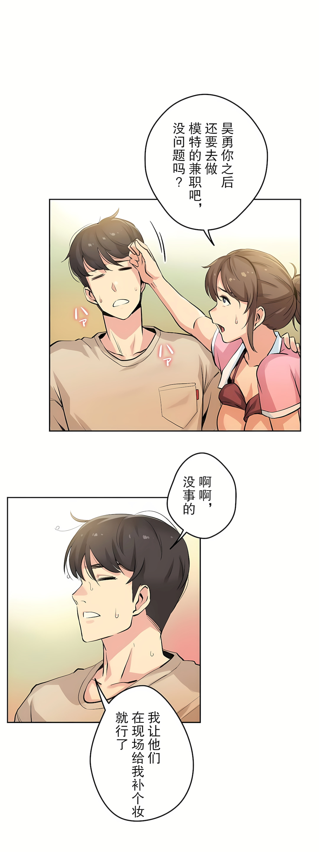 代理部 第6章 第13页