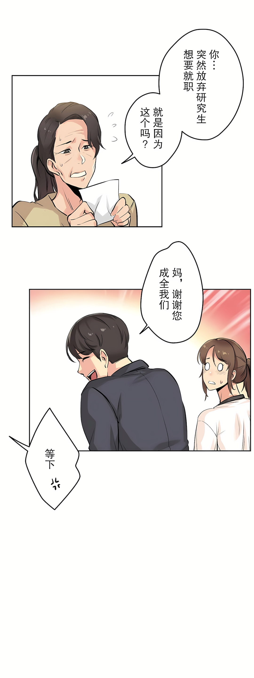 代理部 第6章 第29页