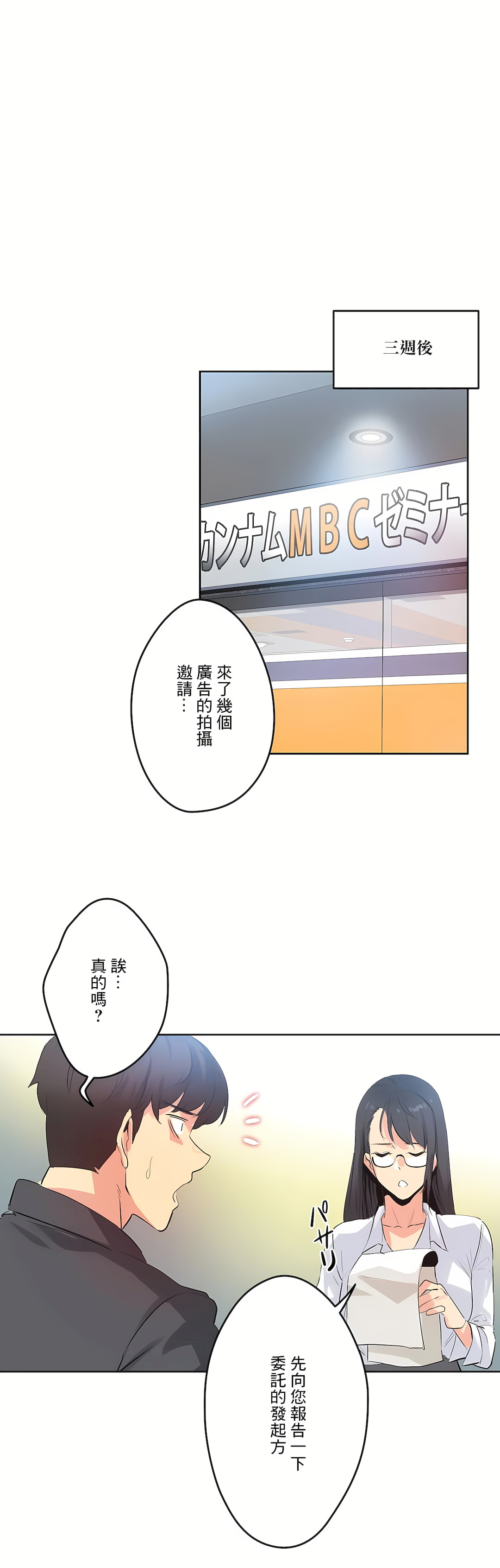 代理部 第70章 第12页