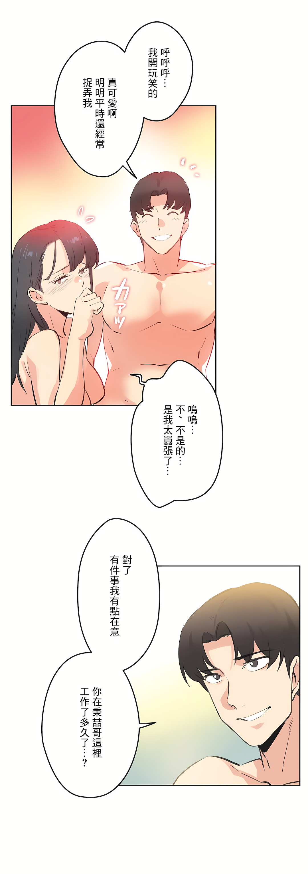 代理部 第71章 第22页