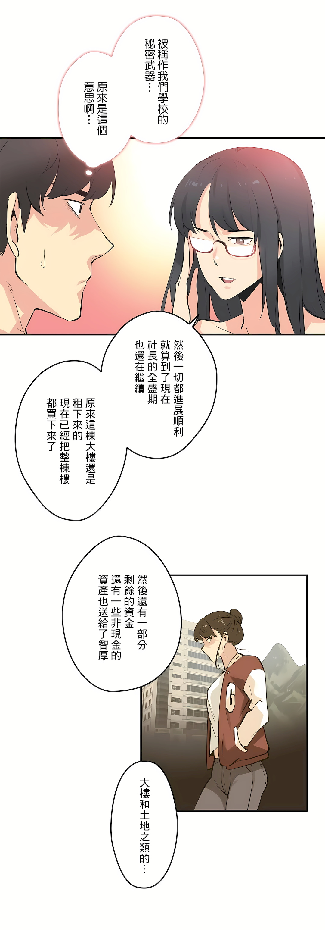 代理部 第72章 第16页