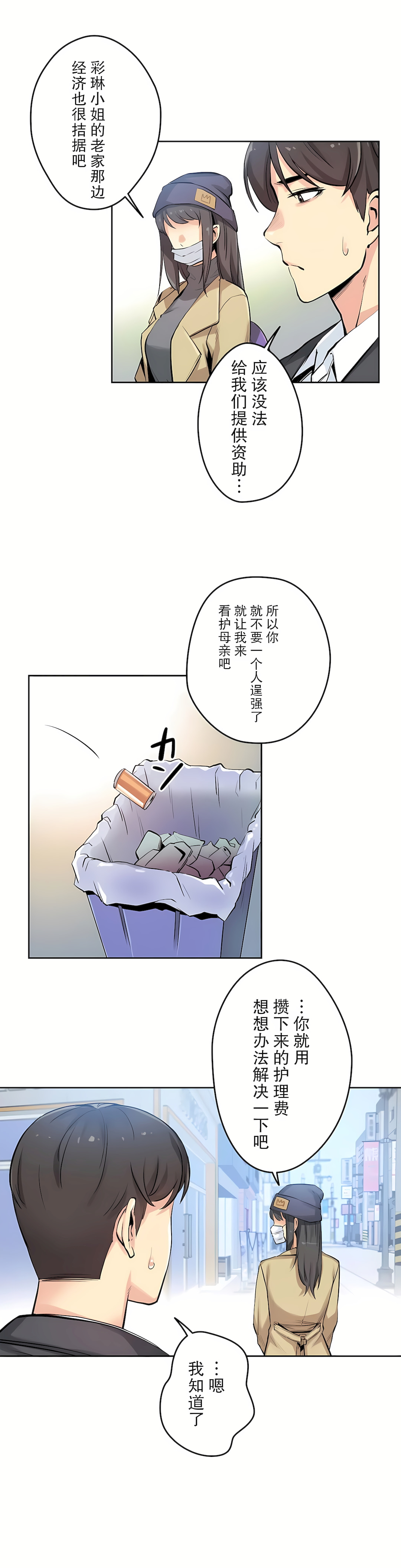 代理部 第7章 第2页