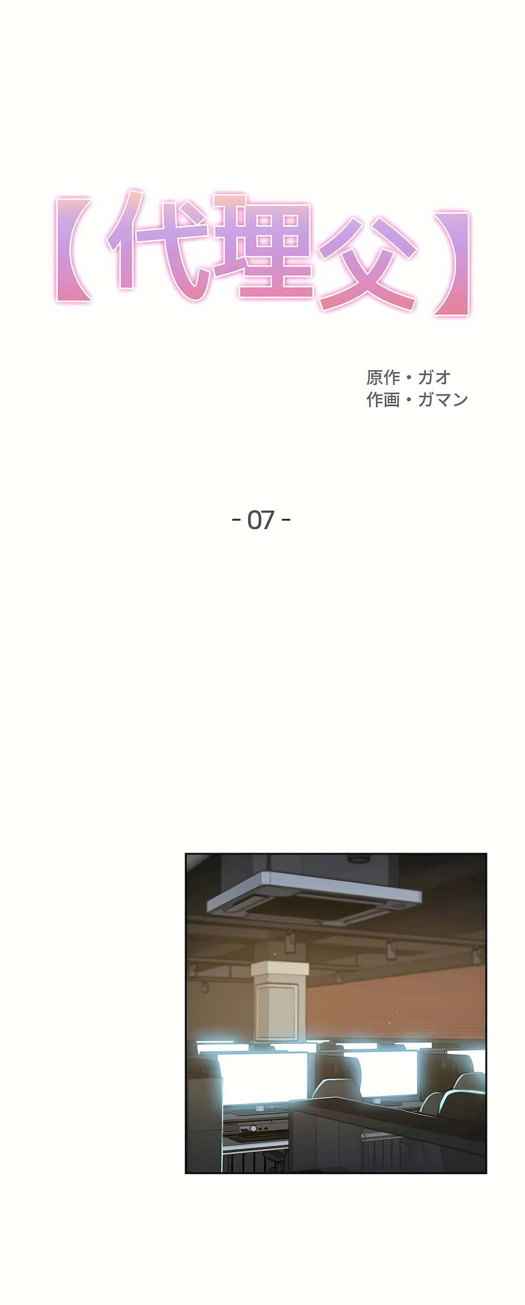 代理部 第7章 第3页