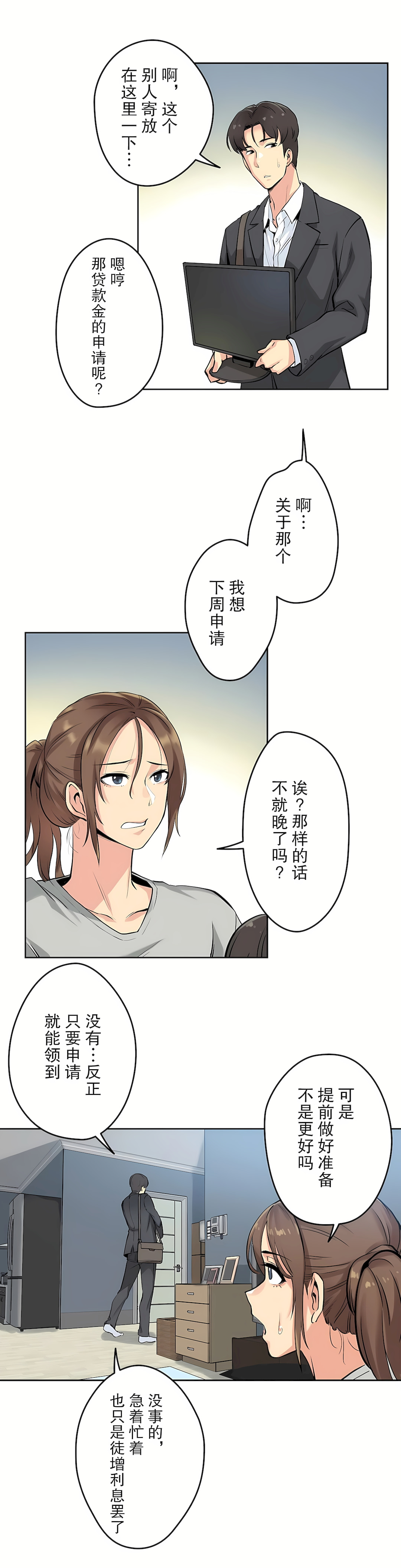 代理部 第7章 第10页