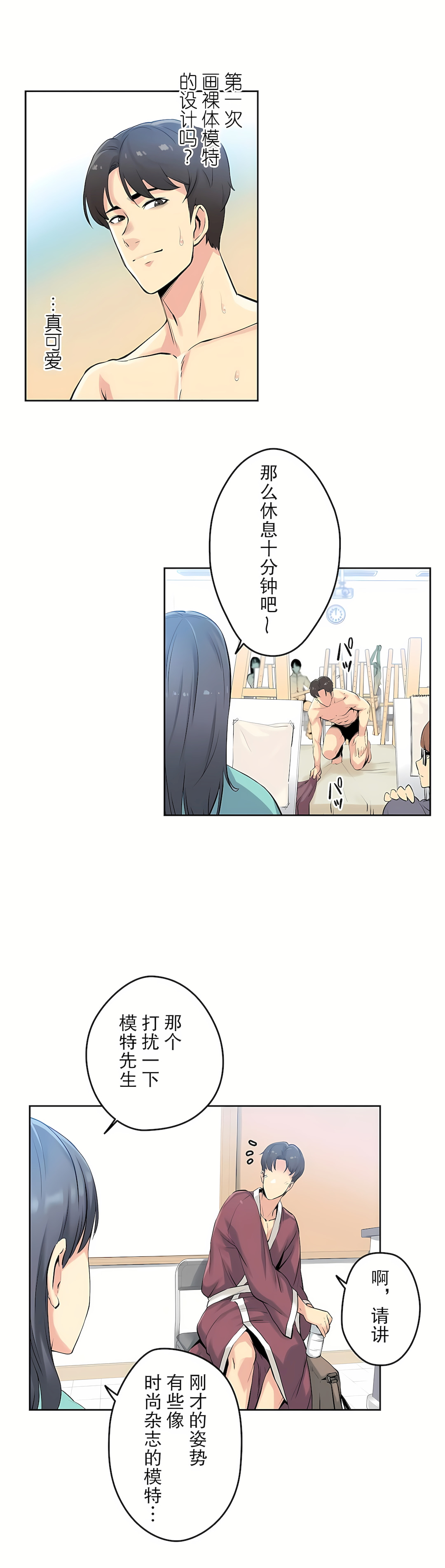 代理部 第7章 第16页
