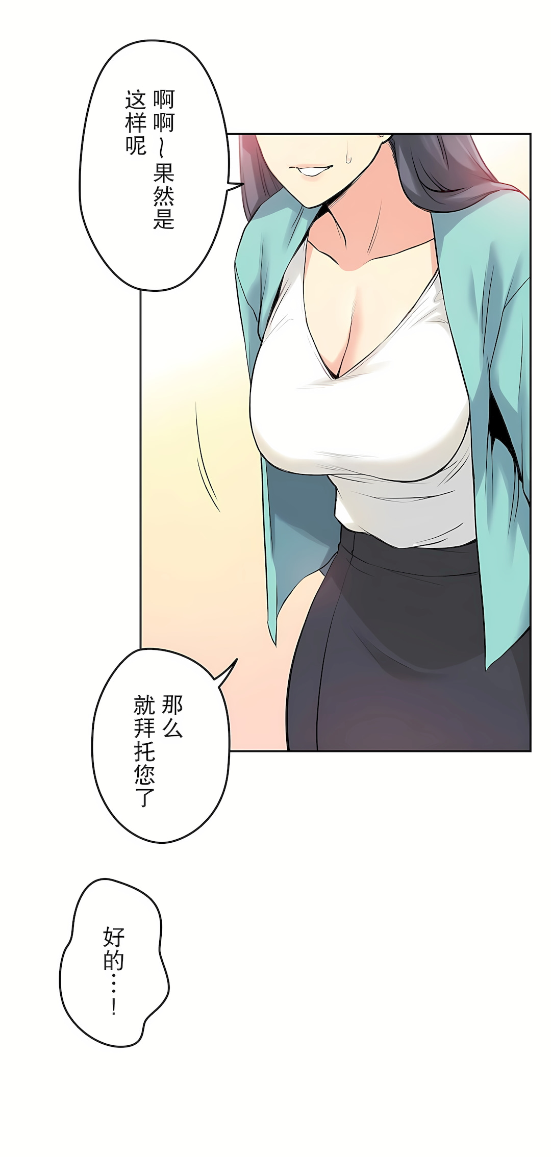 代理部 第7章 第18页