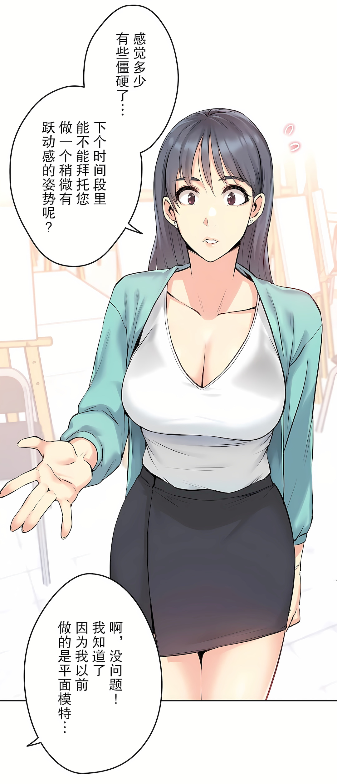 代理部 第7章 第17页