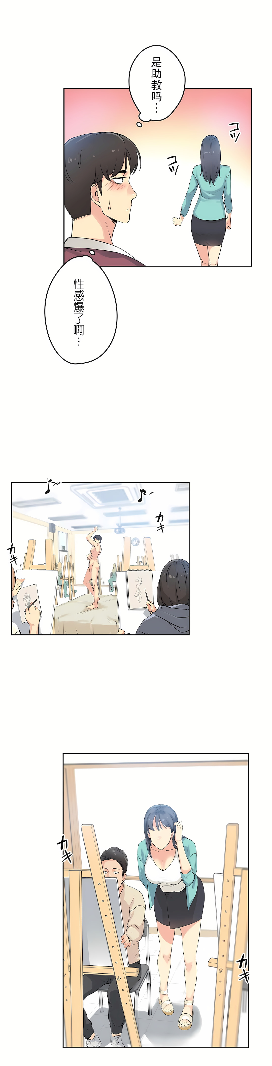 代理部 第7章 第19页