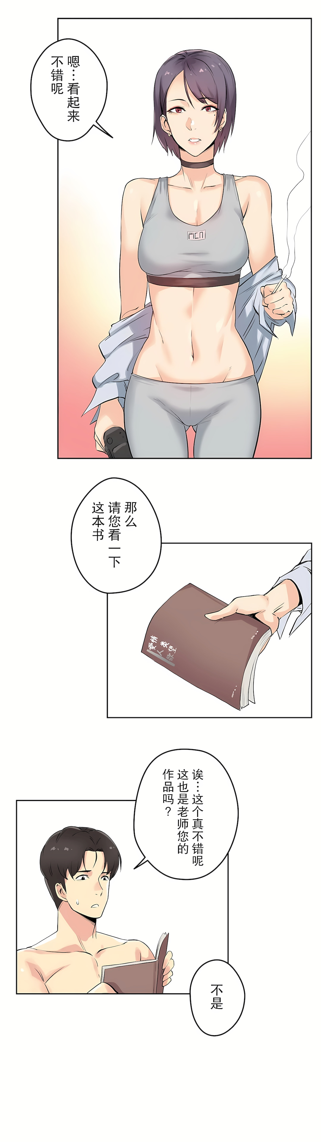 代理部 第7章 第27页