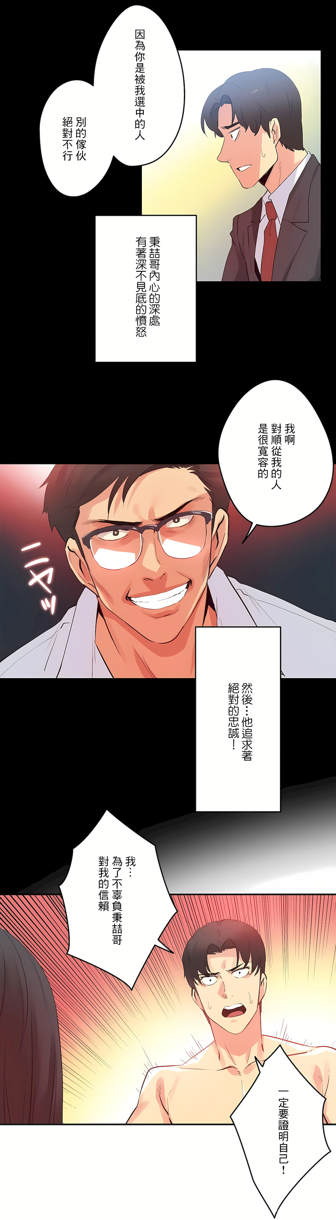 代理部 第73章 第18页