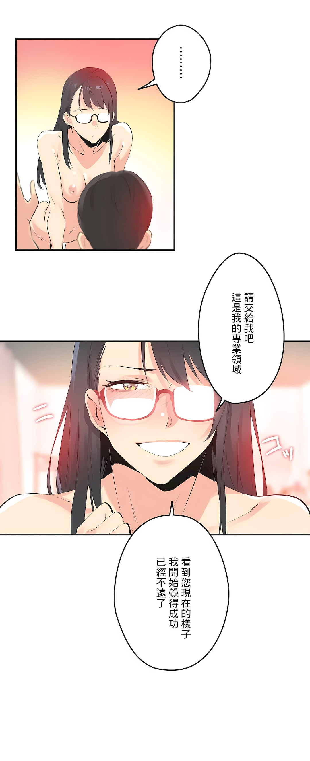 代理部 第73章 第19页