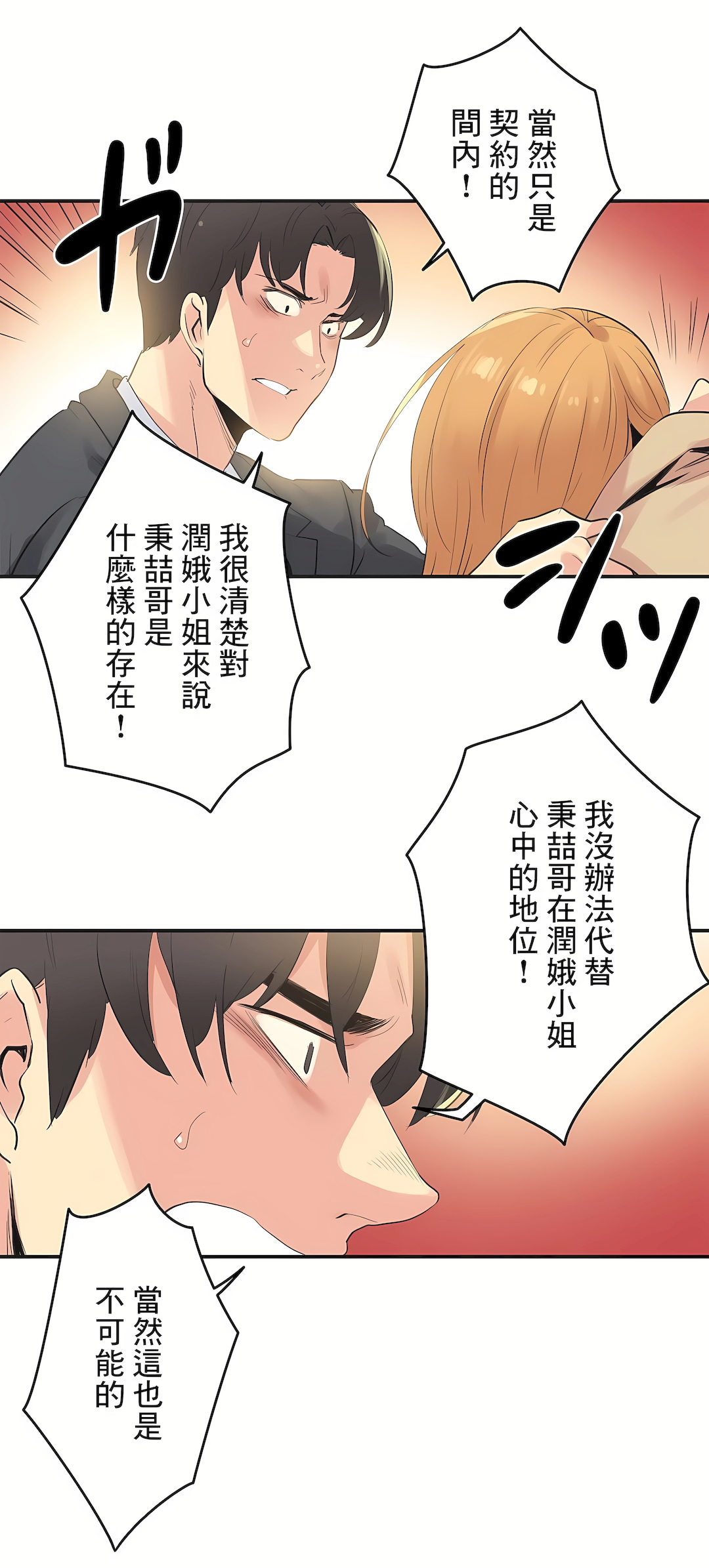 代理部 第74章 第5页