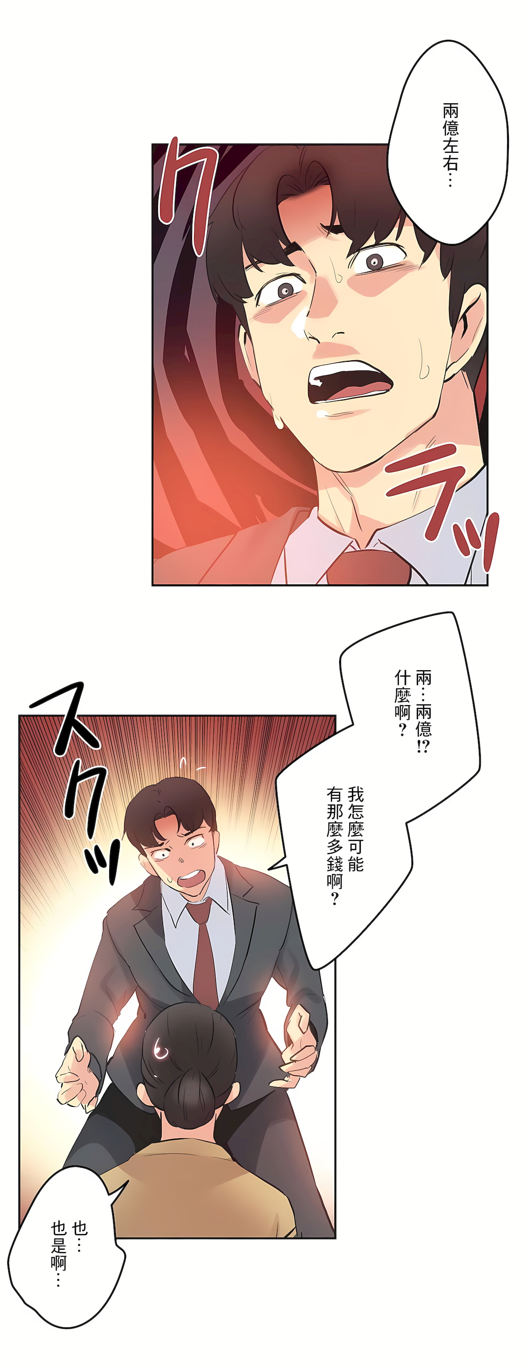 代理部 第77章 第38页