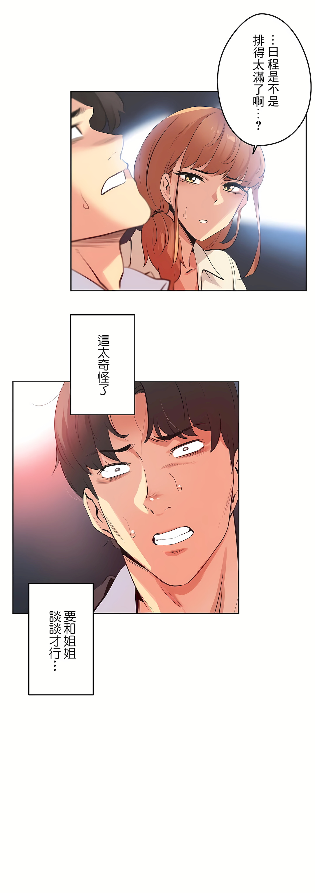 代理部 第78章 第5页