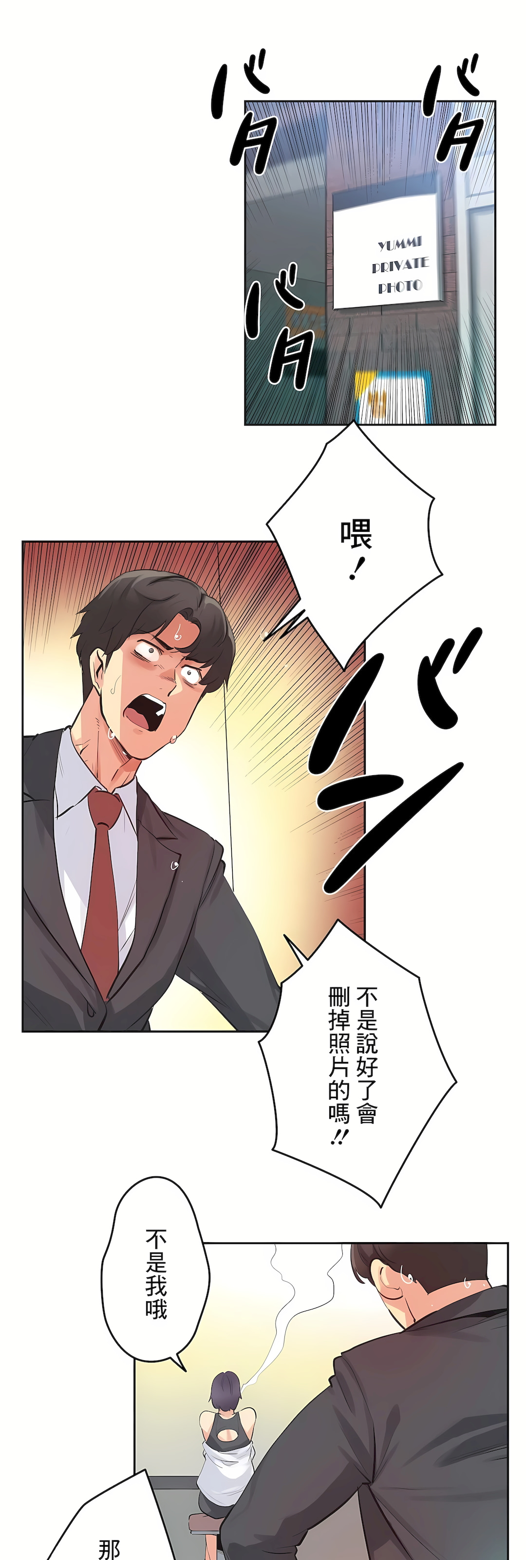 代理部 第78章 第32页