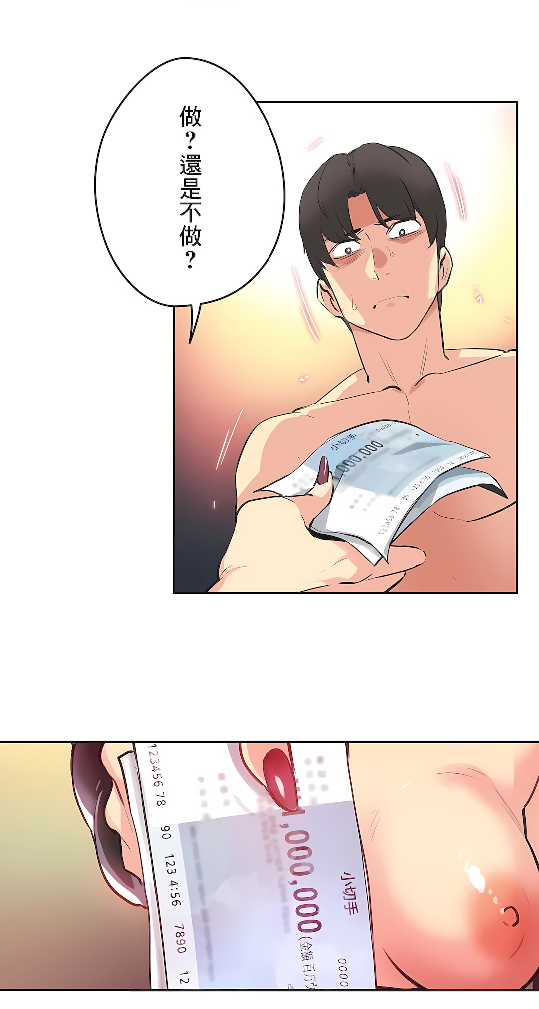 代理部 第81章 第12页