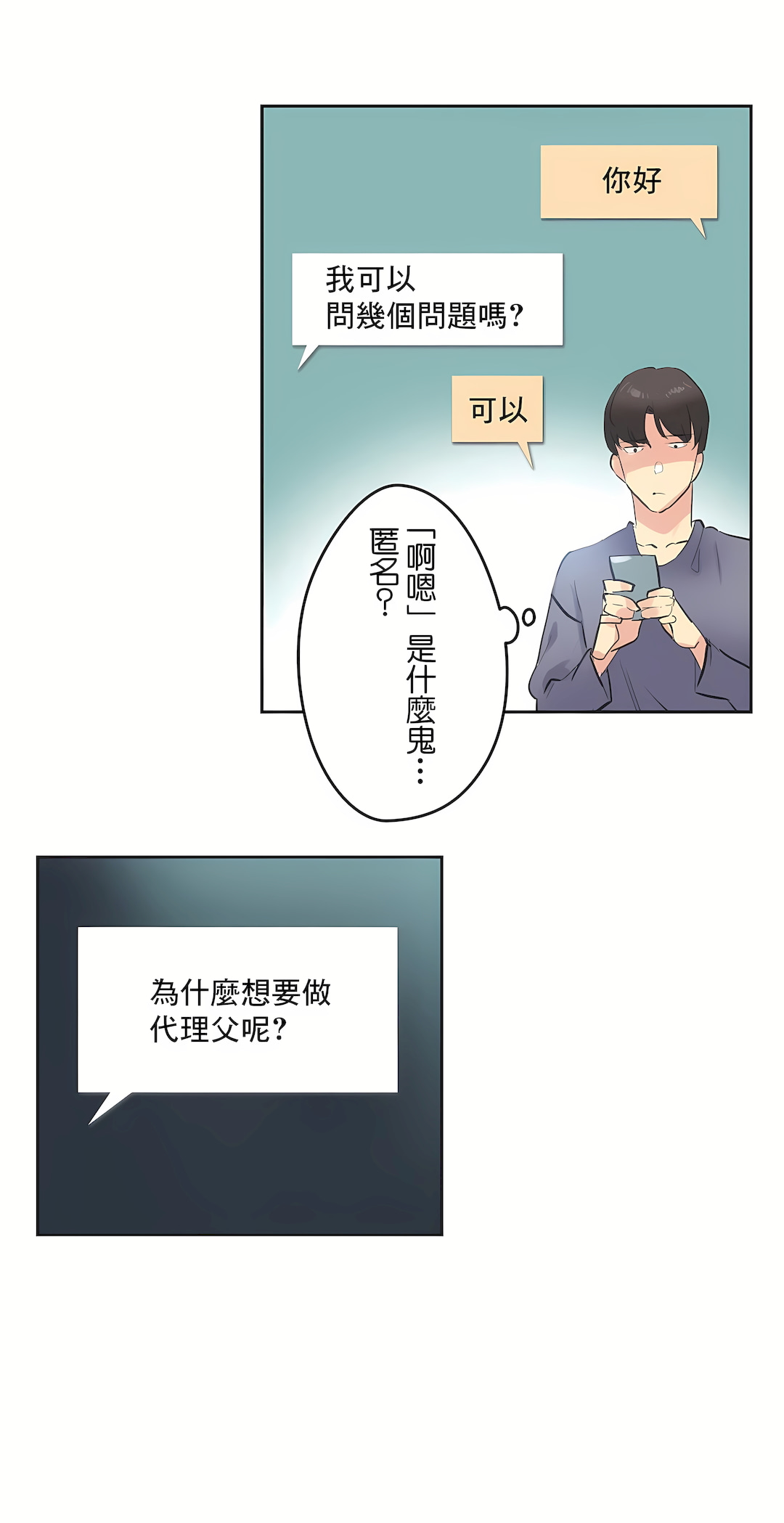 代理部 第81章 第25页