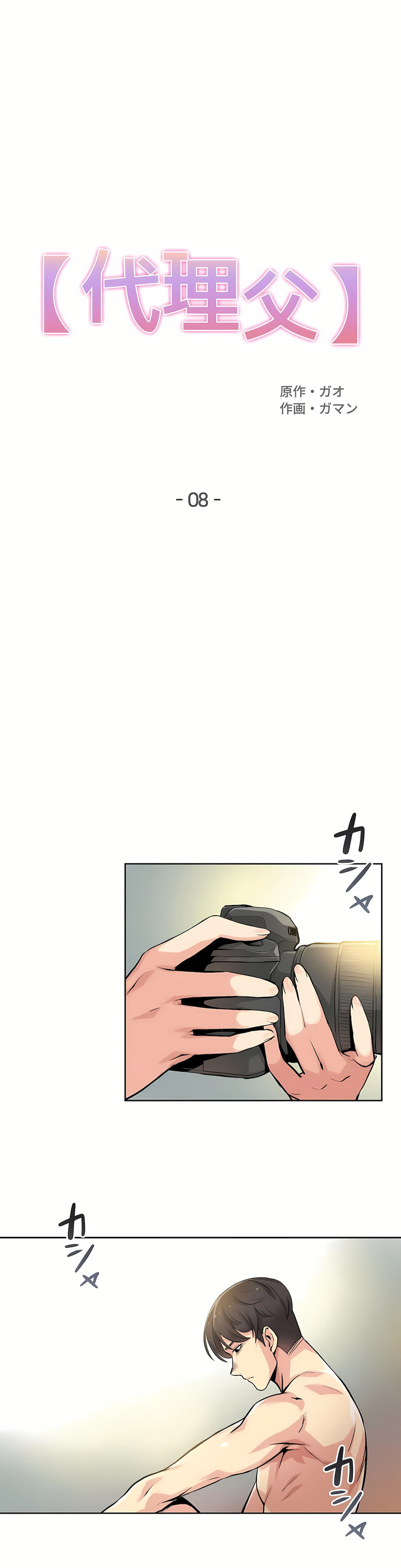 代理部 第8章 第1页