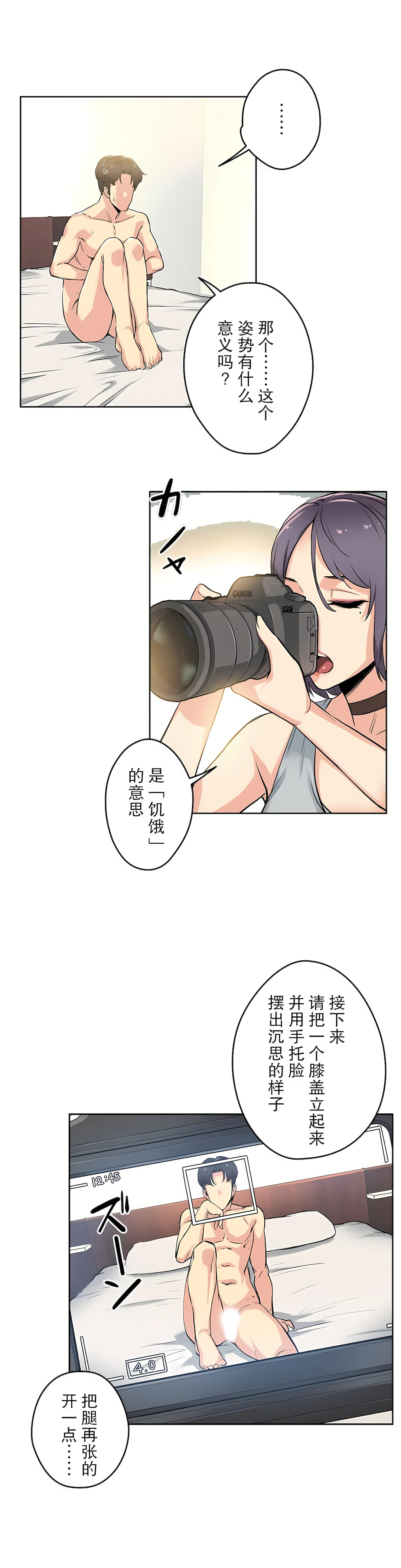 代理部 第8章 第9页