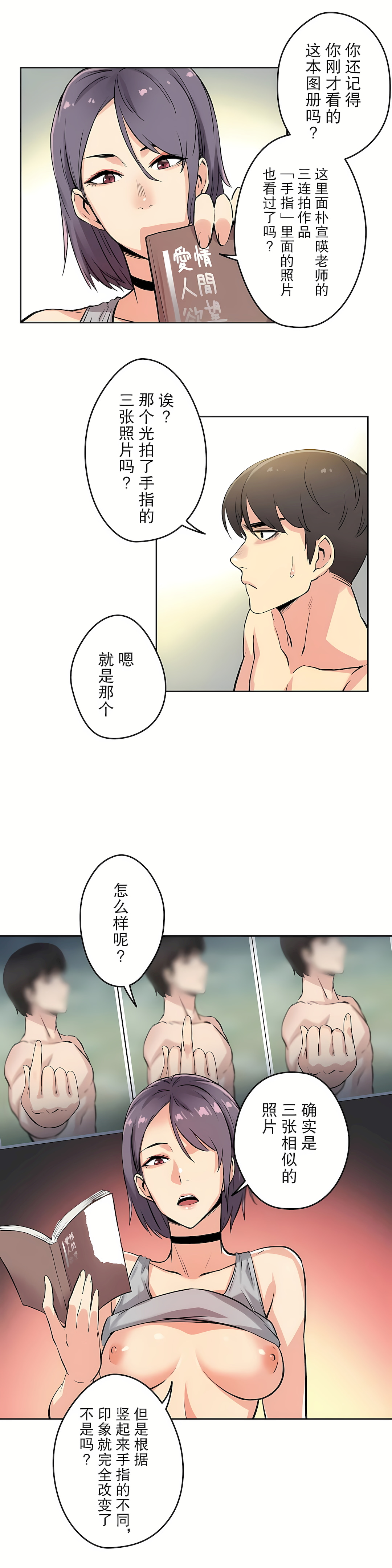 代理部 第8章 第13页