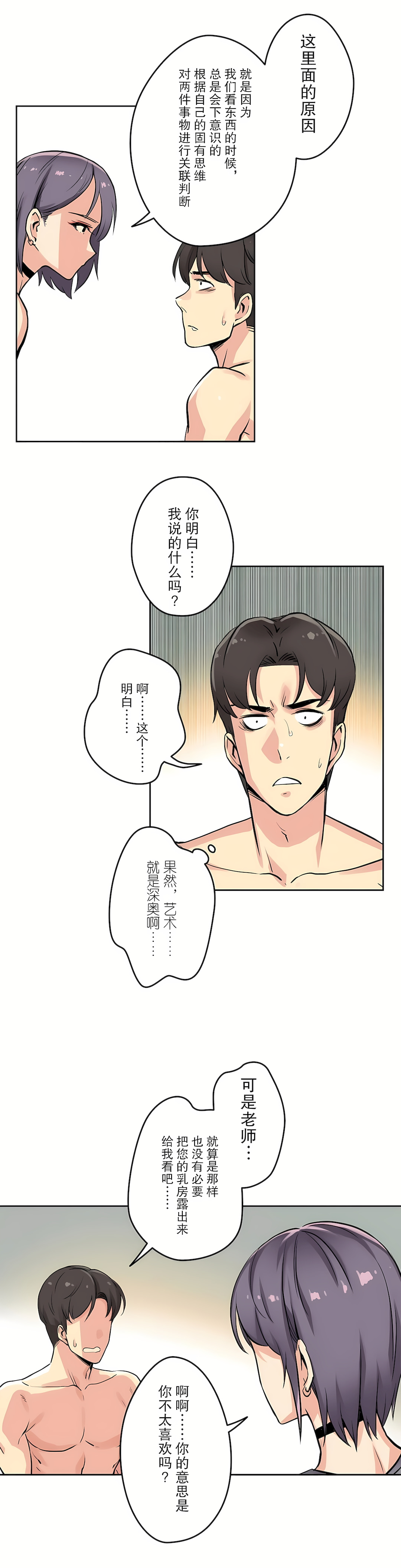 代理部 第8章 第16页