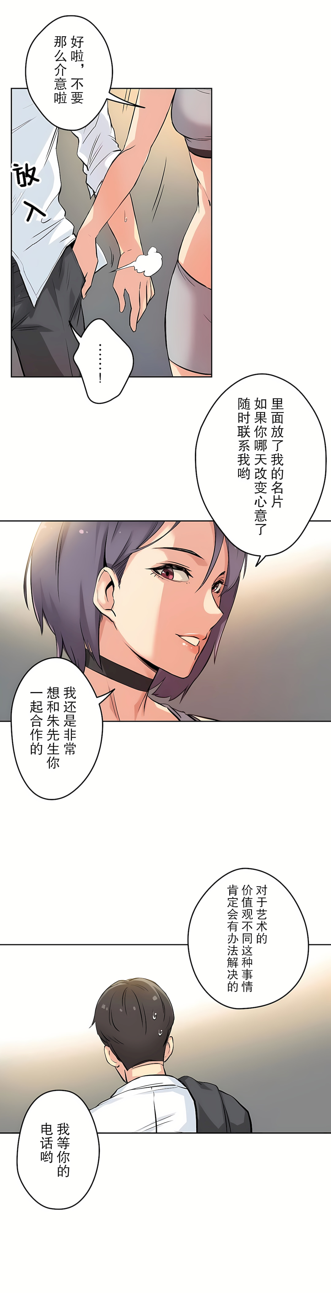 代理部 第8章 第26页