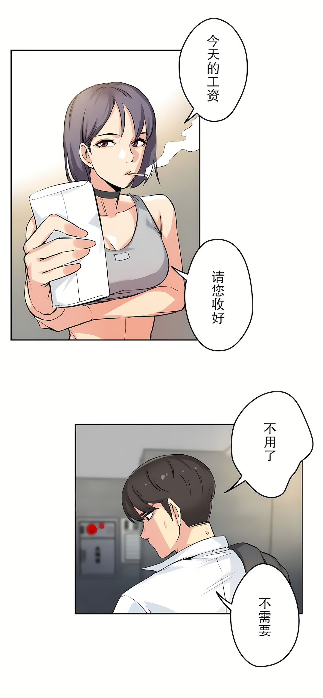 代理部 第8章 第25页