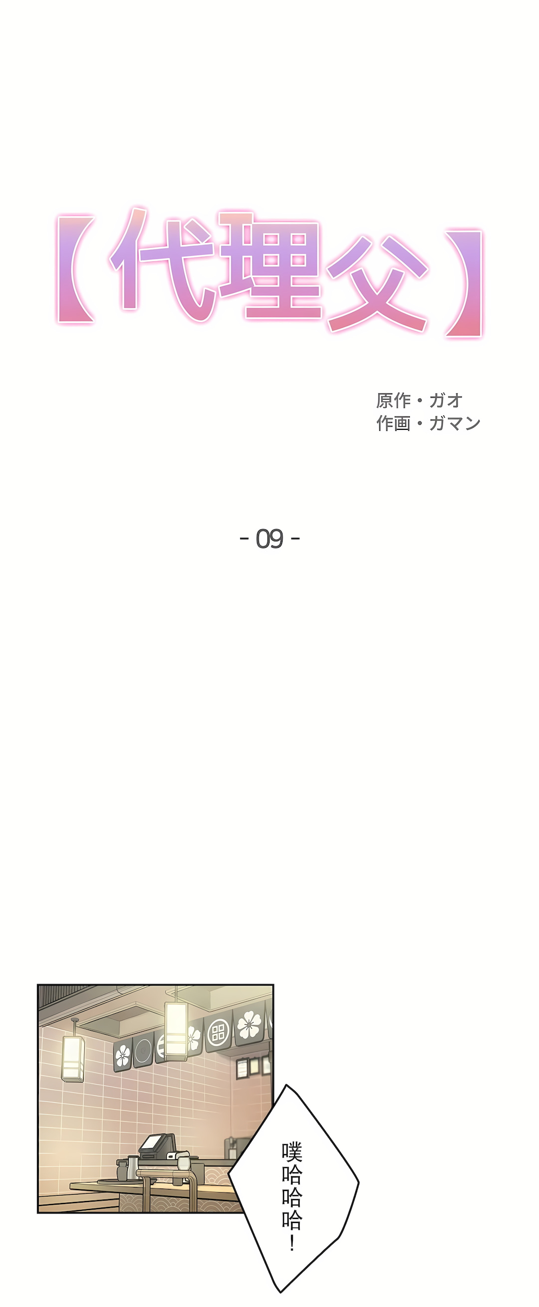 代理部 第9章 第1页