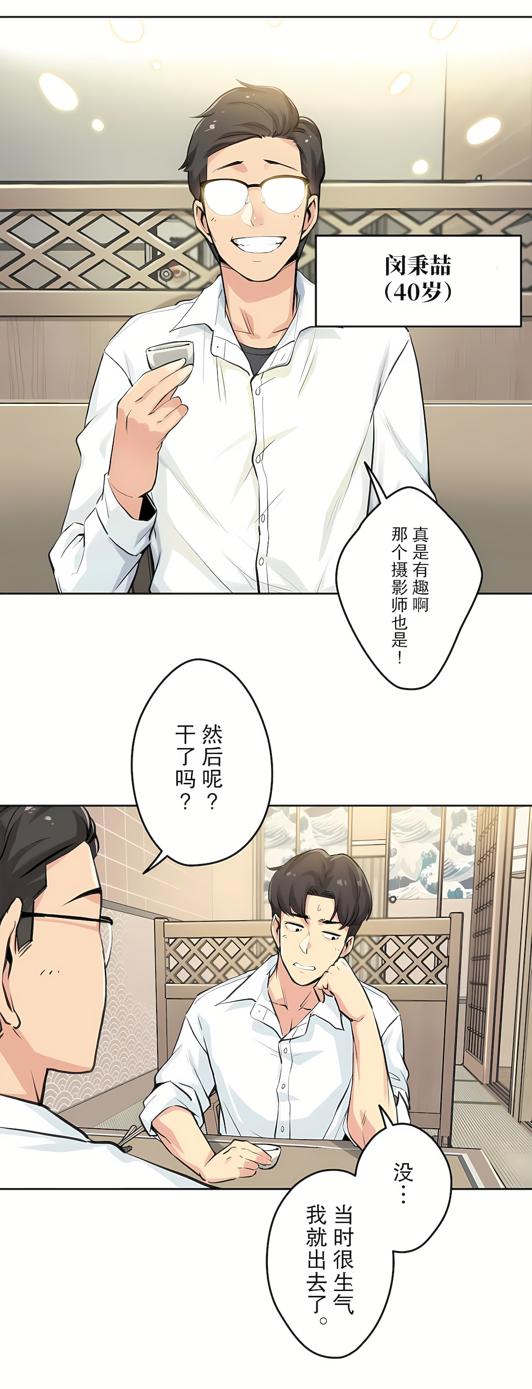 代理部 第9章 第2页