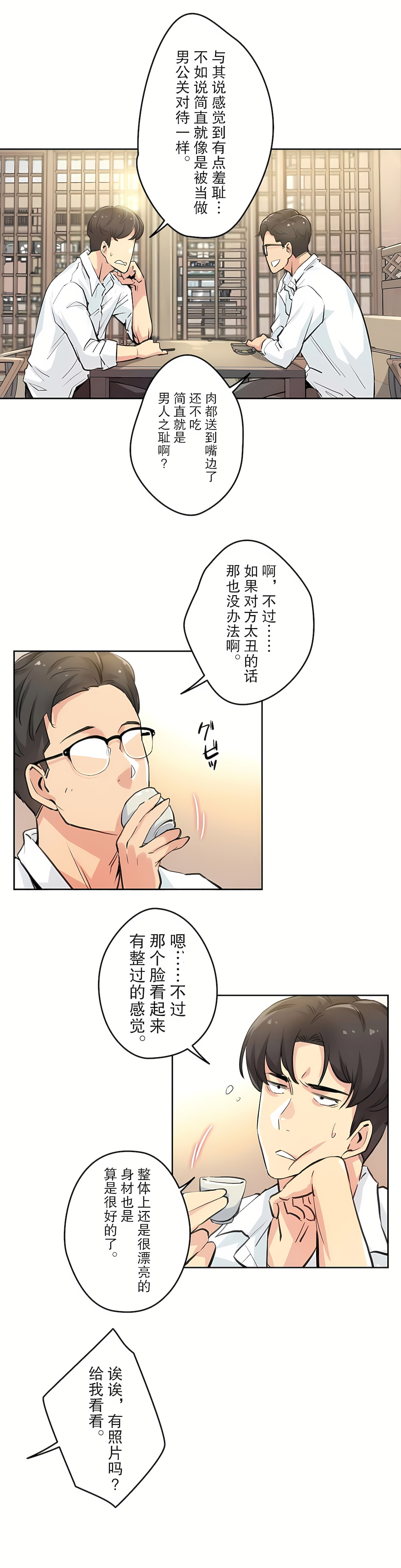 代理部 第9章 第3页