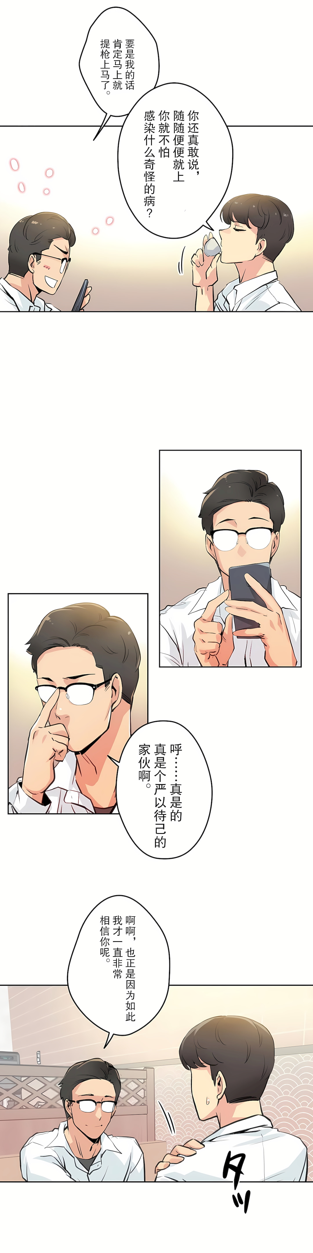 代理部 第9章 第6页