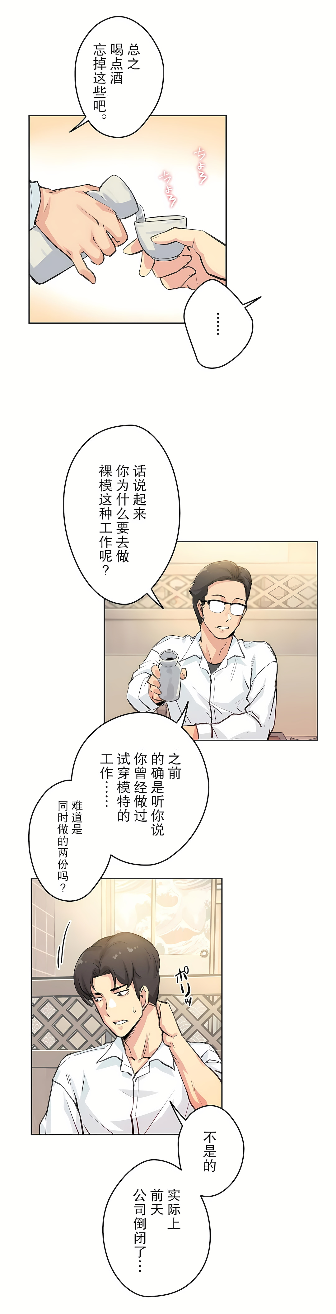 代理部 第9章 第7页