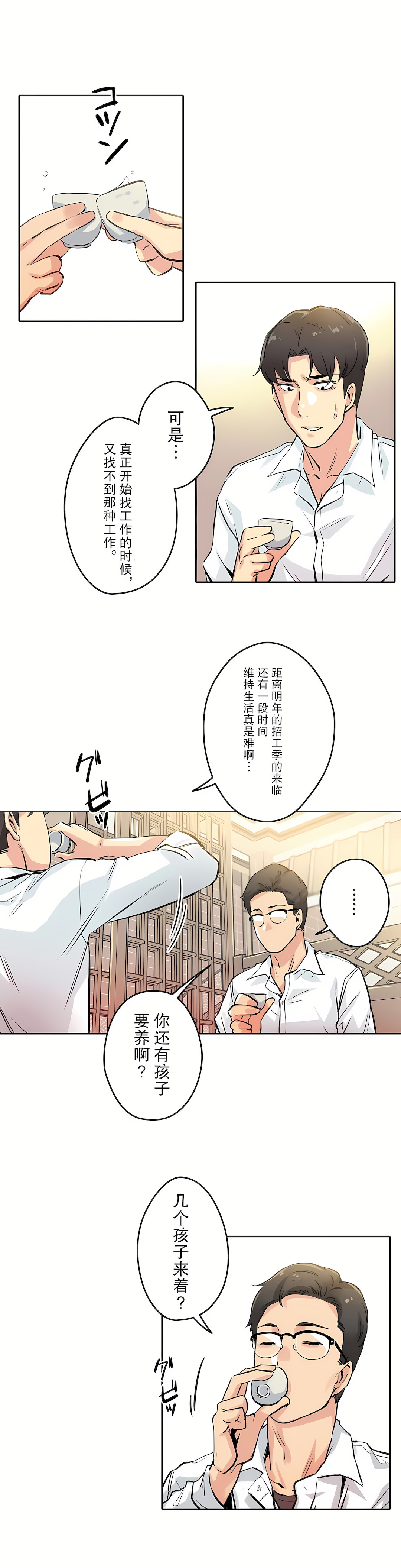 代理部 第9章 第9页