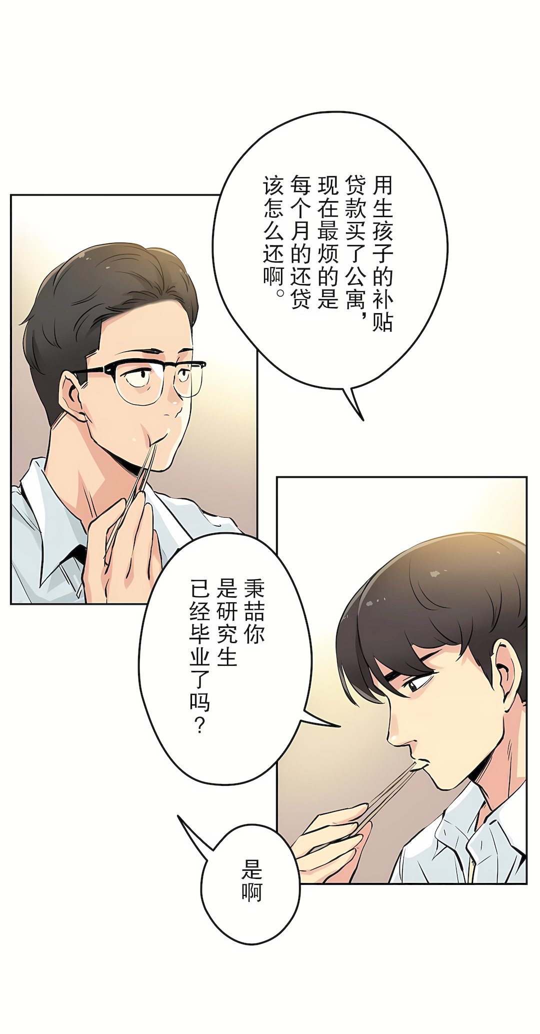 代理部 第9章 第11页