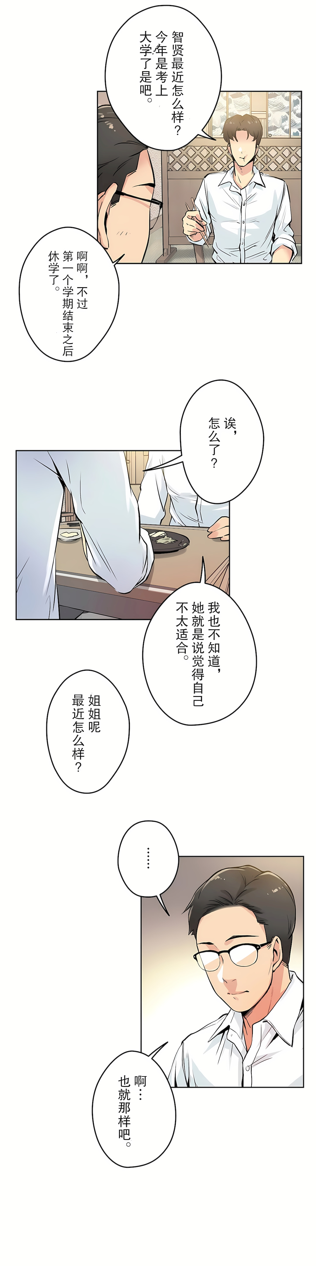 代理部 第9章 第15页