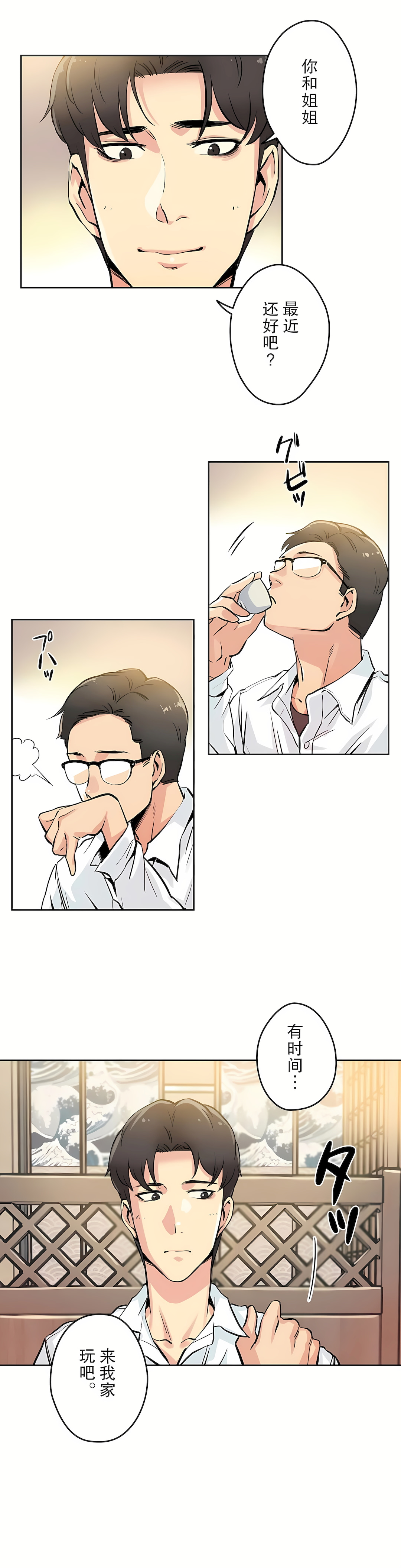 代理部 第9章 第16页