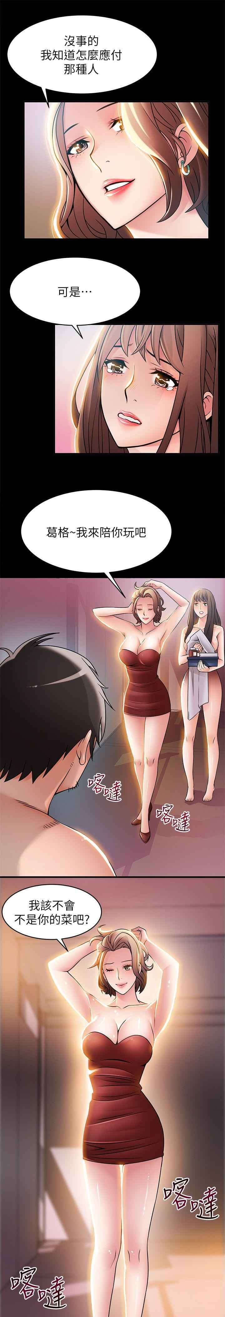 弱点 第30話-薇茱應付無賴的方法 第7页