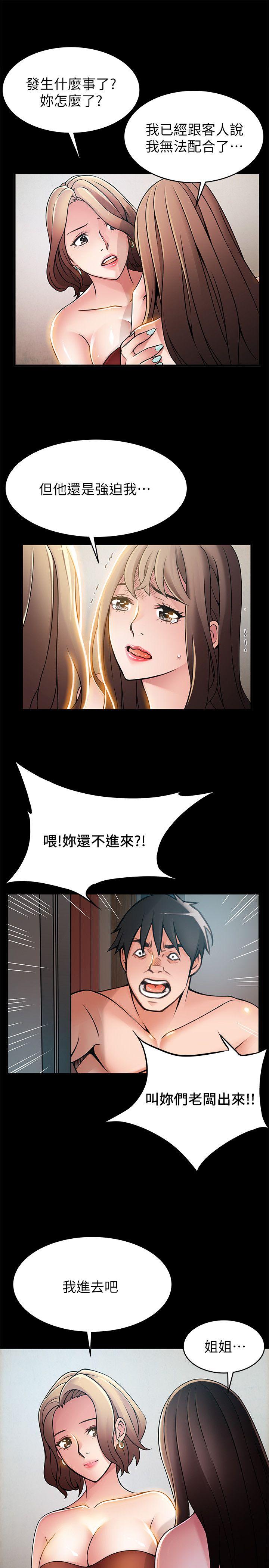 弱点 第30話-薇茱應付無賴的方法 第5页