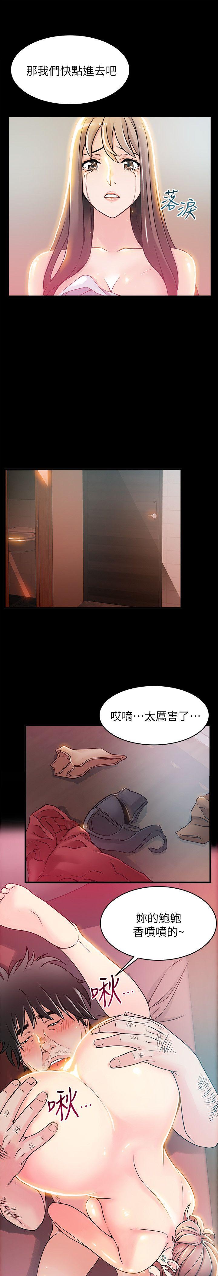 弱点 第30話-薇茱應付無賴的方法 第9页