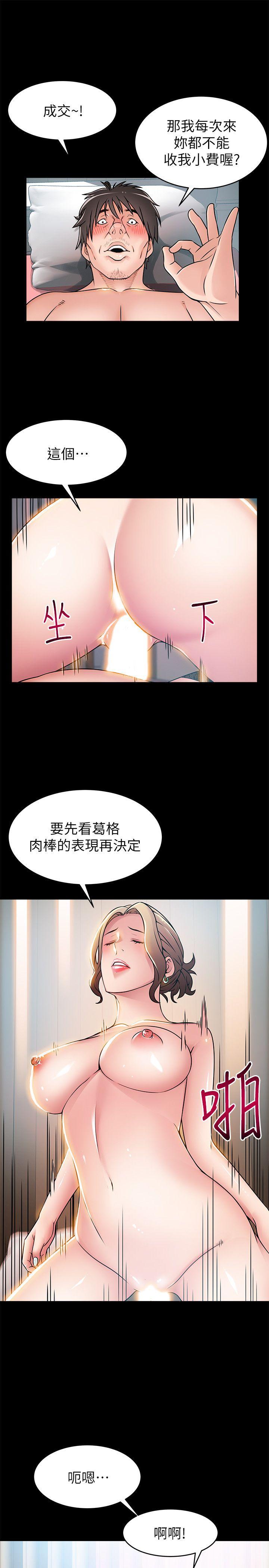 弱点 第30話-薇茱應付無賴的方法 第13页