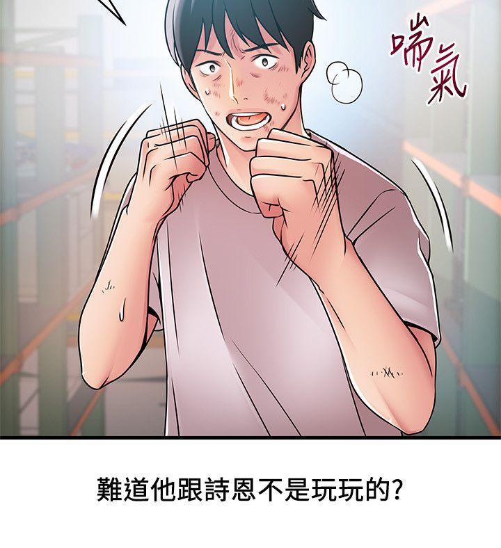 弱点 第30話-薇茱應付無賴的方法 第18页