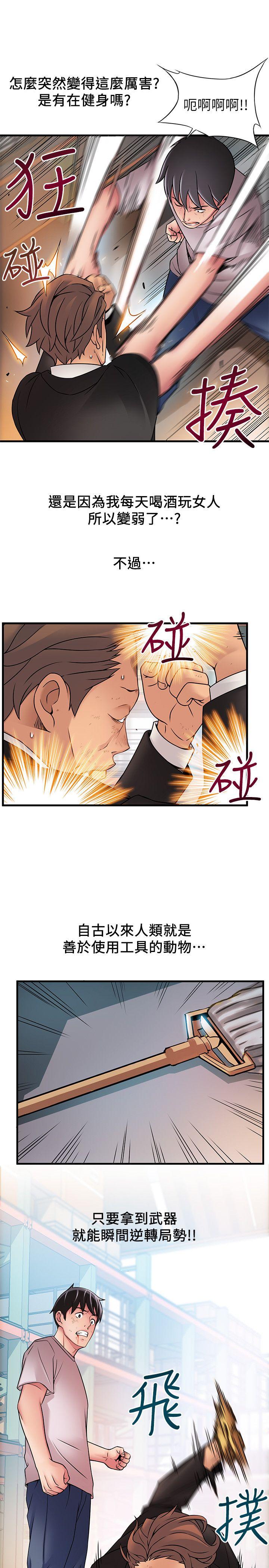 弱点 第30話-薇茱應付無賴的方法 第21页