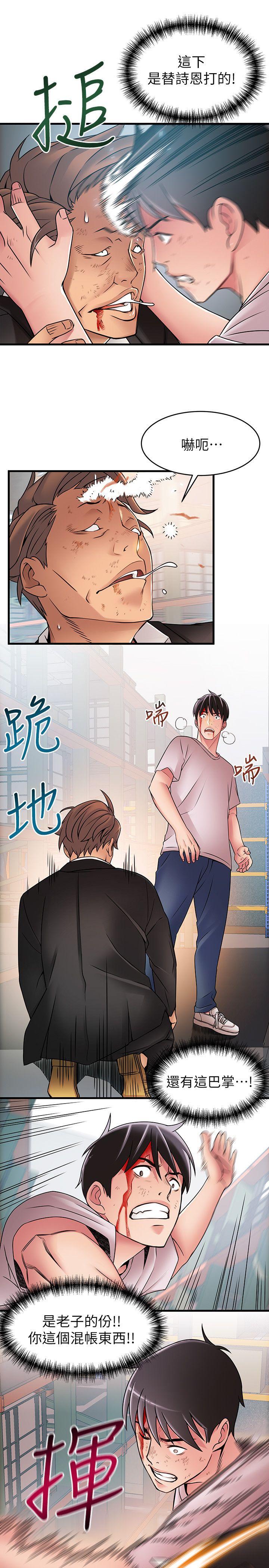 弱点 第30話-薇茱應付無賴的方法 第27页