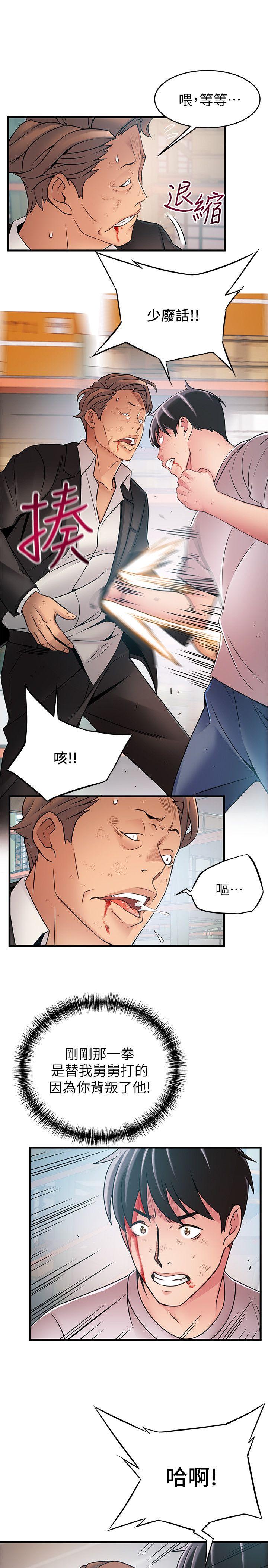 弱点 第30話-薇茱應付無賴的方法 第25页
